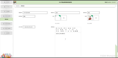 基于Python Flask的中小學(xué)精品課程網(wǎng)絡(luò)資源系統(tǒng)的設(shè)計與實(shí)現(xiàn)